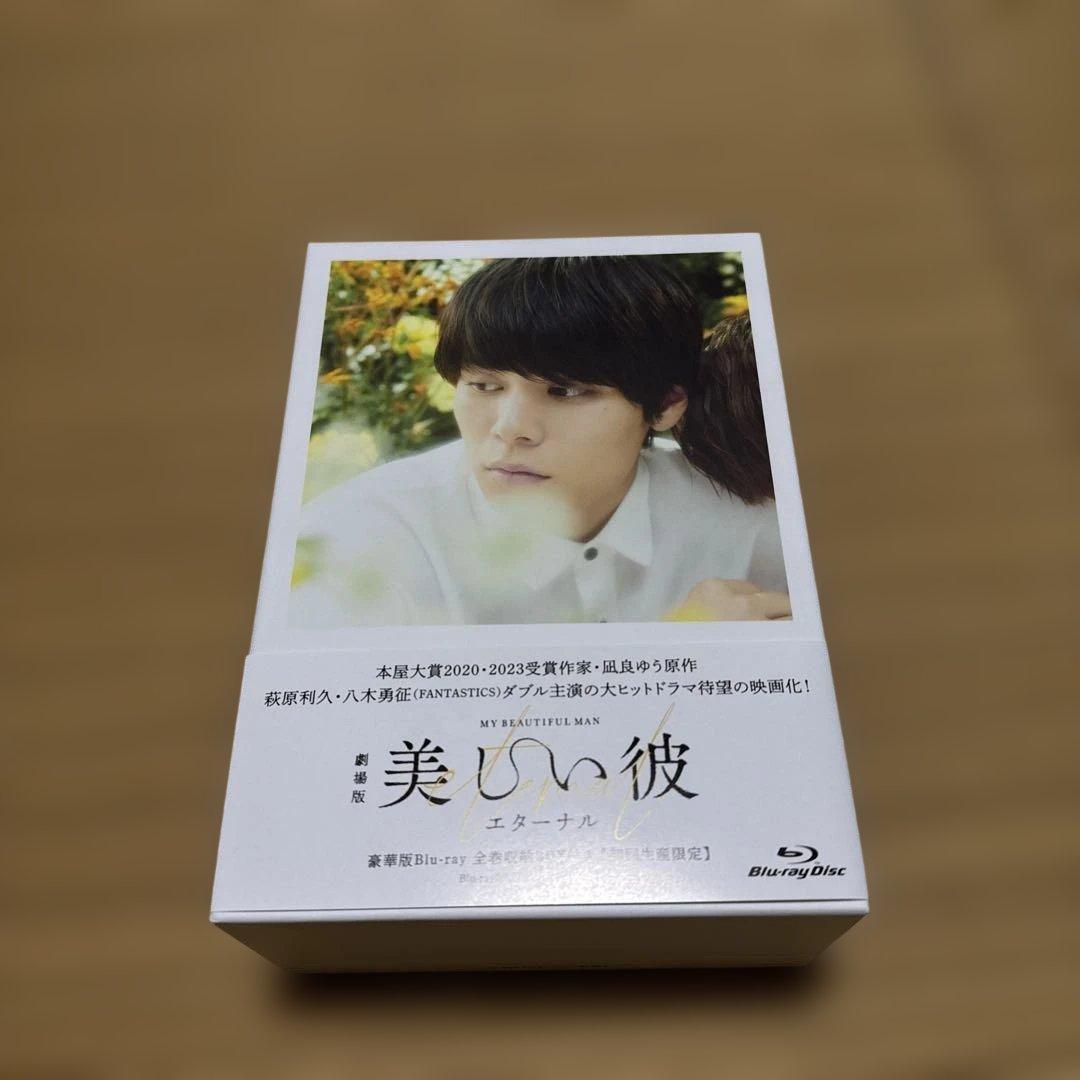 ★美しい彼 シーズン1・2 ・劇場版　Blu-ray Disc 3点セット