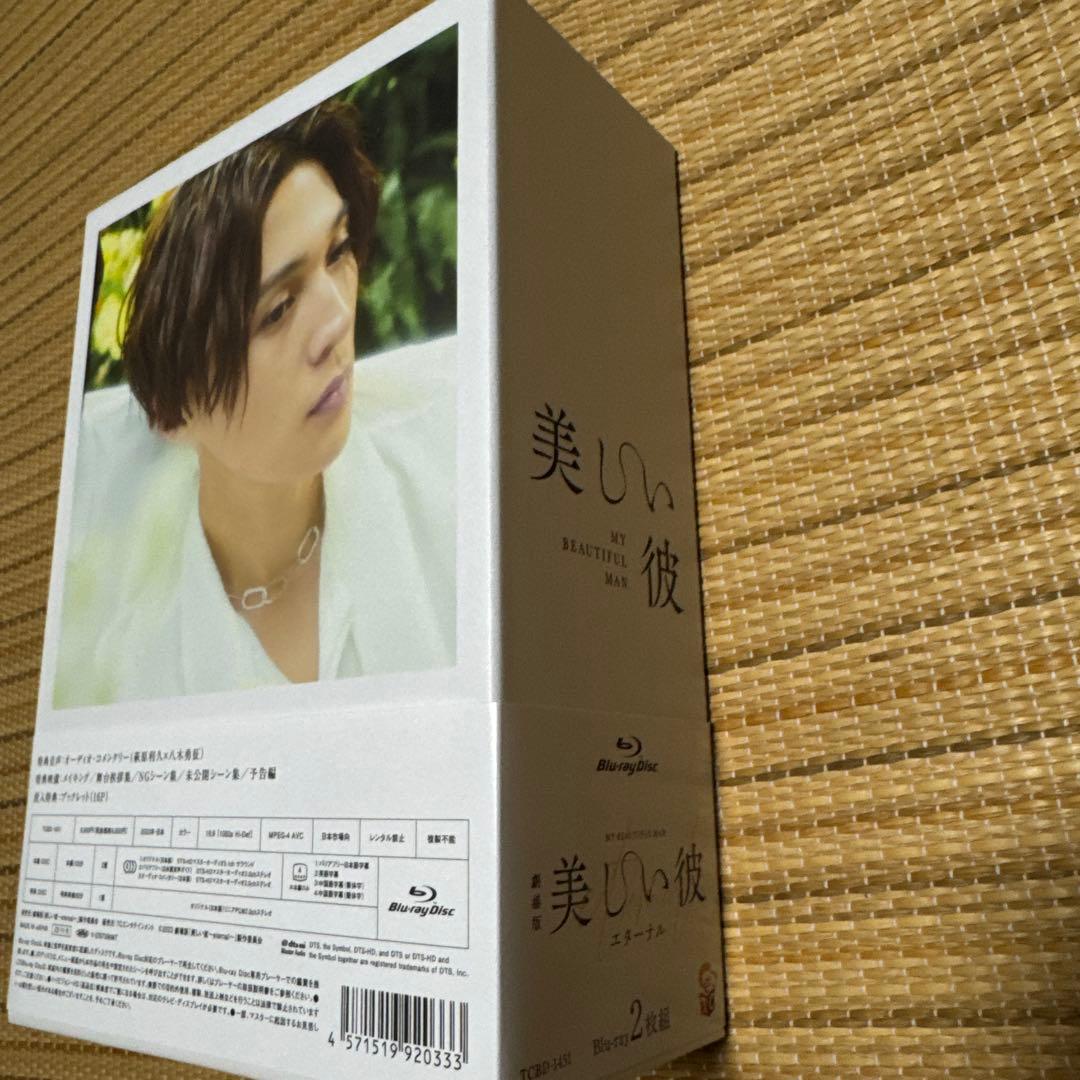 ★美しい彼 シーズン1・2 ・劇場版　Blu-ray Disc 3点セット