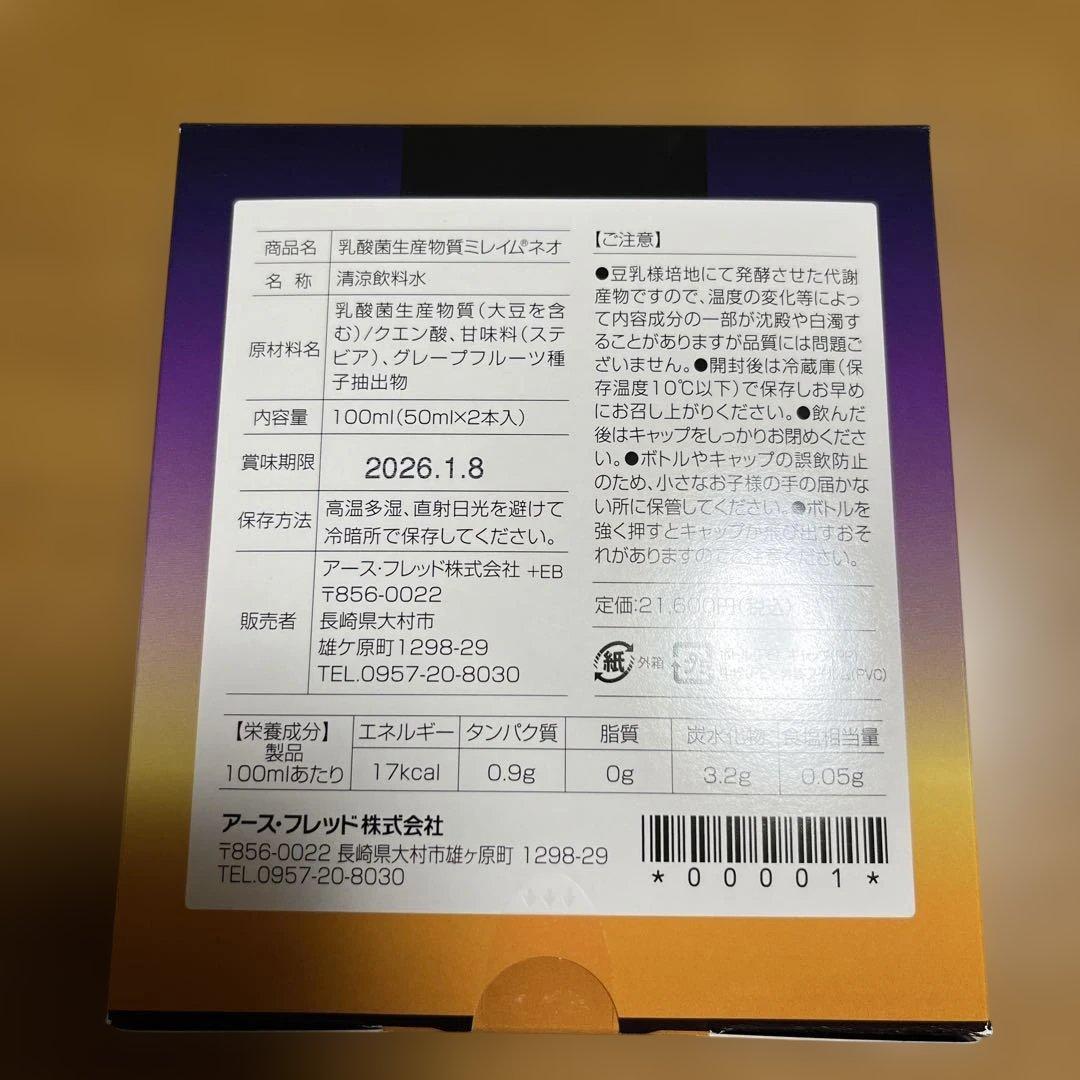 ミレイムネオ50ml×2