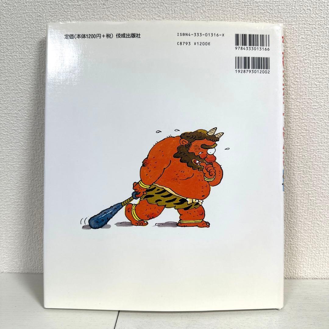 【2点購入150円引】がったいオニだぞつよいんだい　さくらともこ / 二本柳泉