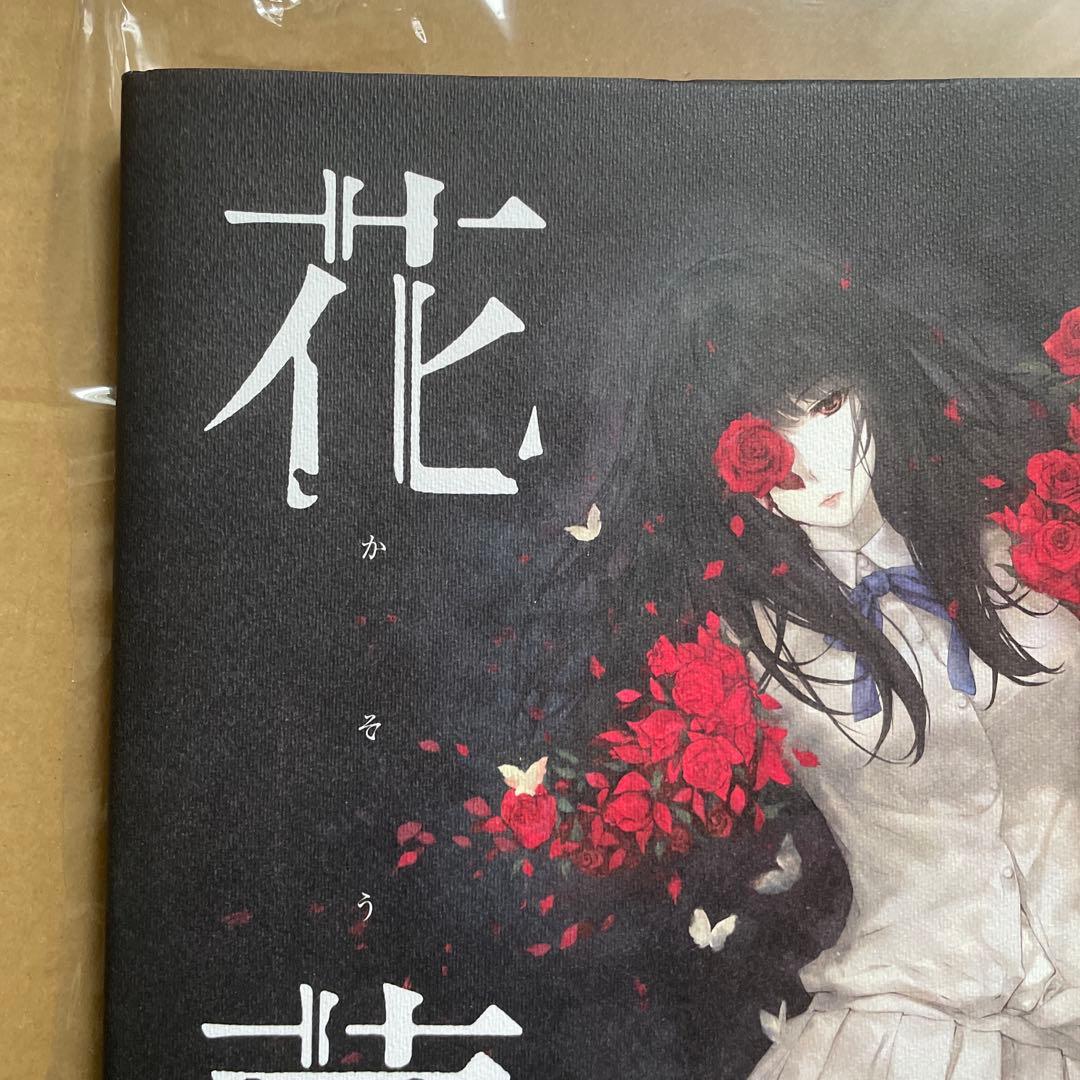 Innocent Grey 　杉菜水姫(スギナミキ)作品第二集『花葬』