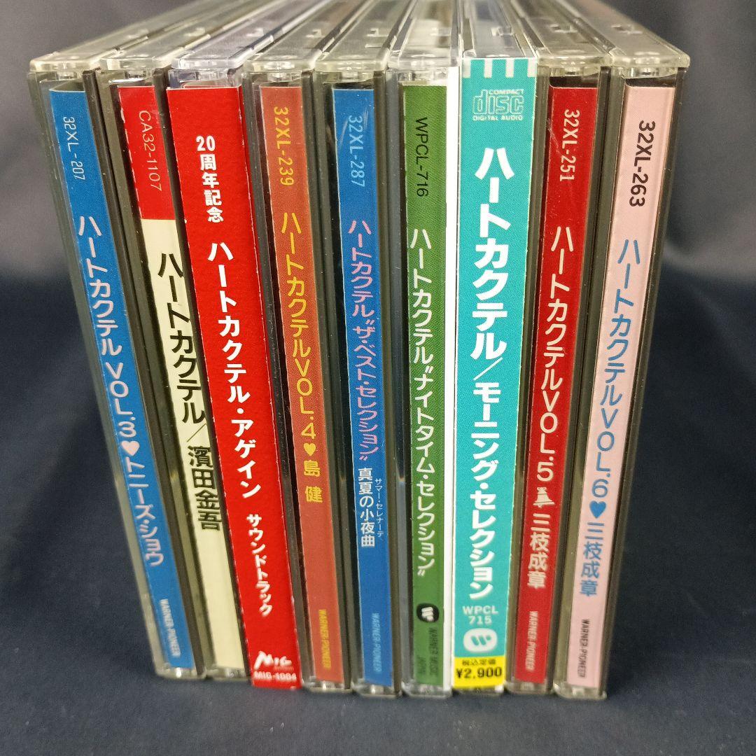 ★9枚★ CD ハートカクテル