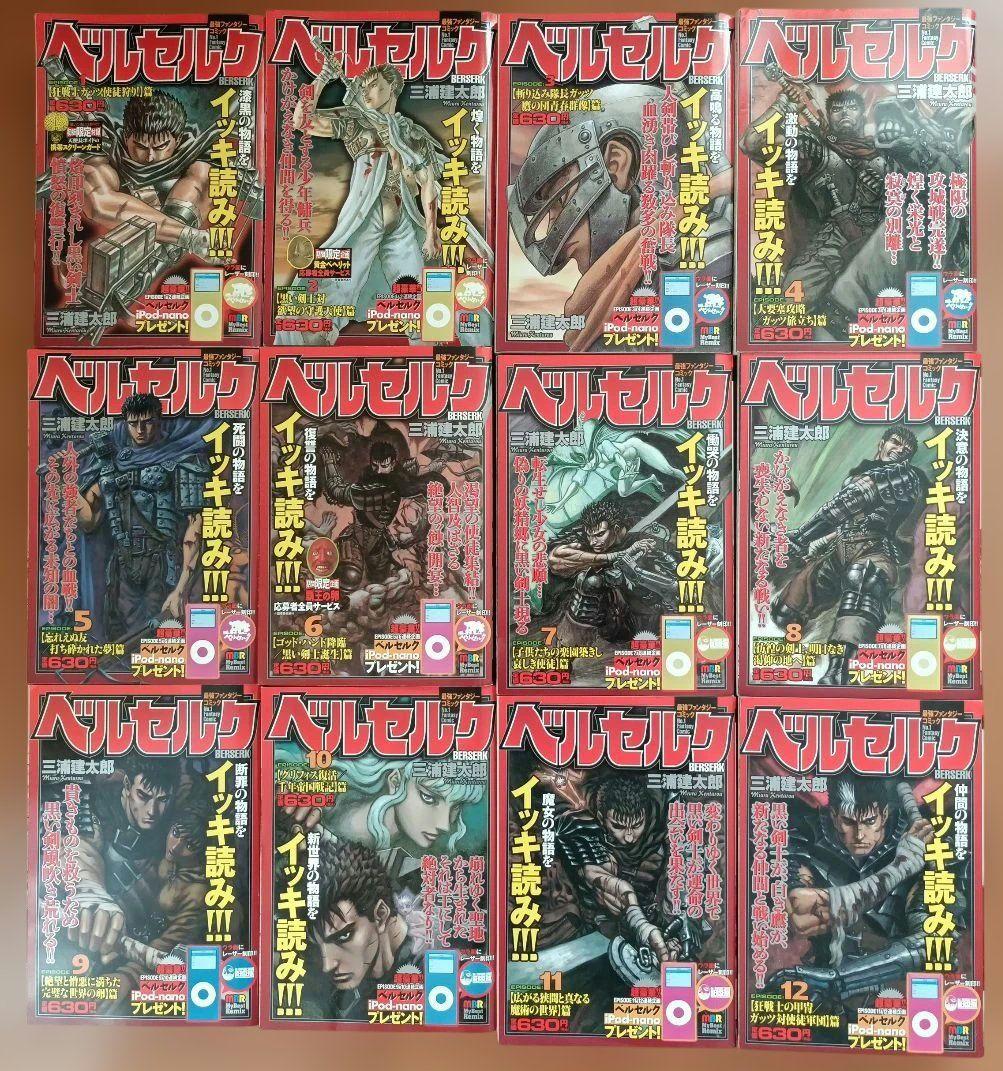 ベルセルク 1～12全巻セット コンビニ版