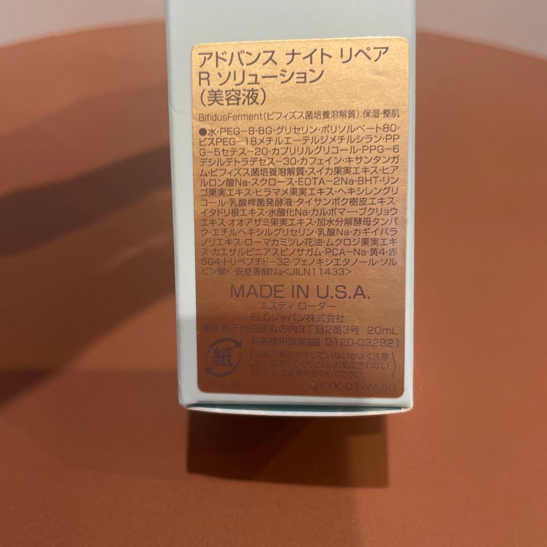 エスティーローダー美容液　ナイトリペアRソリューション　新品未使用