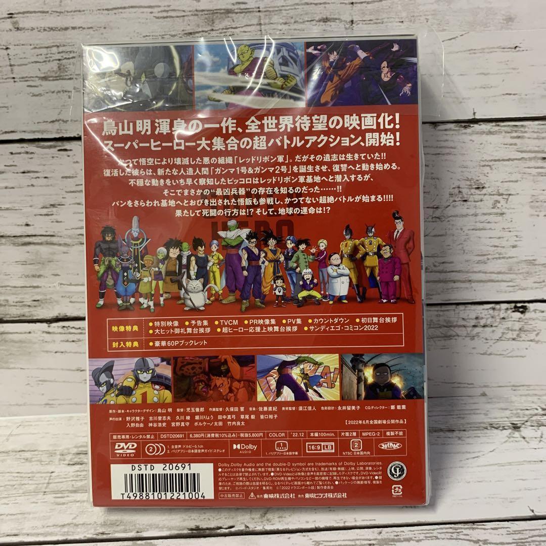 ドラゴンボール超(スーパー) スーパーヒーロー 限定版('22「2022 ドラ…