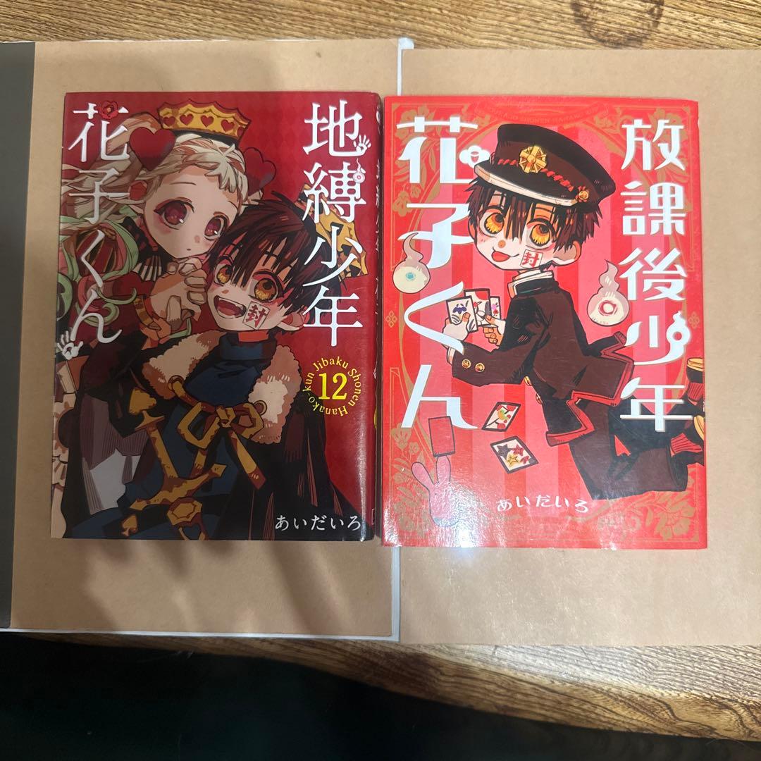 地縛少年花子くん 12巻＋オリジナルトランプセット+放課後少年花子くん 値下げ⭕️