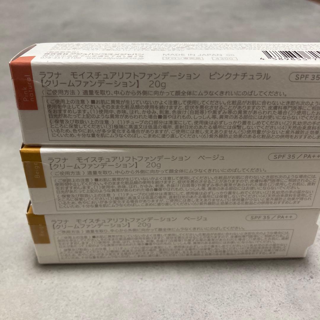 3本 ラフナモイスチュアリフトファンデーション ベージュ2本ピンクナチュラル1本