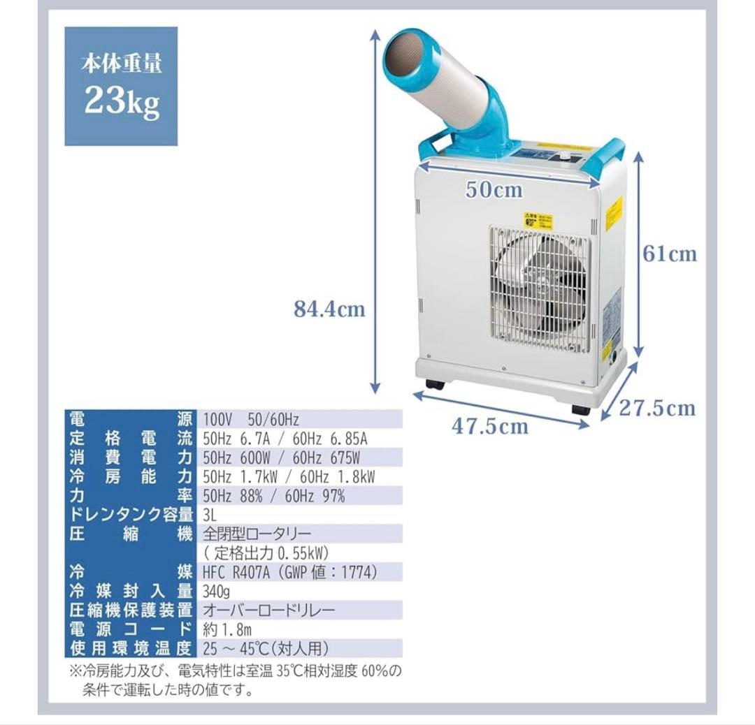 山善　ミニスポットエアコン　YMS-183
