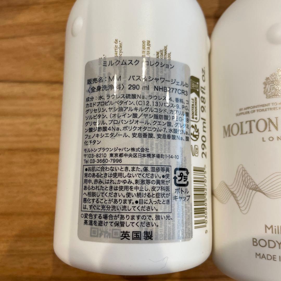 モルトンブラウン　ミルクムスク