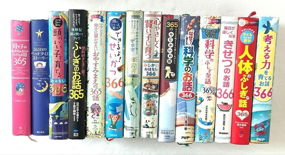 頭のいい子を育てる読み聞かせ 365 366シリーズ 知育 絵本 科学 生活