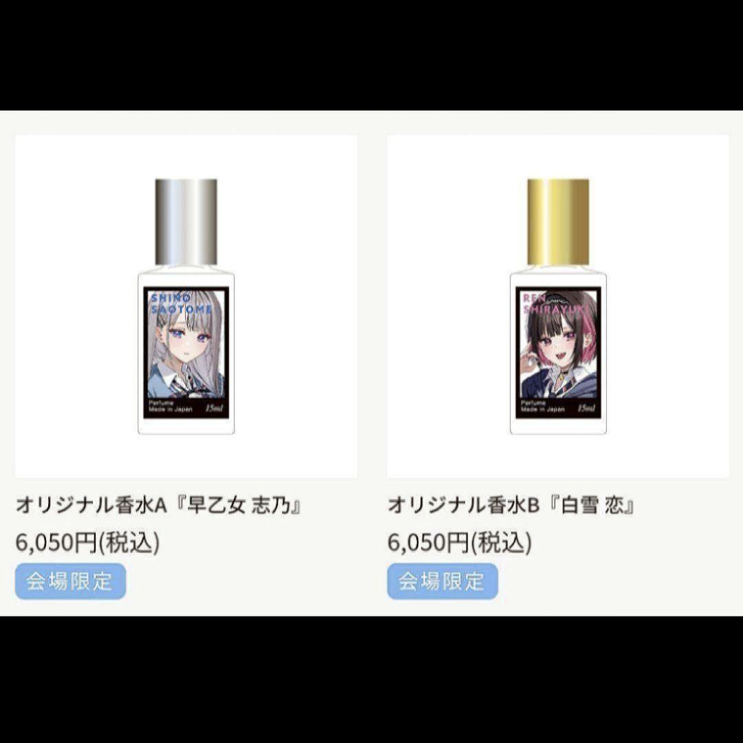 【美品】千種みのり個展「ちぐさ学園1年3組」オリジナル香水A＆B