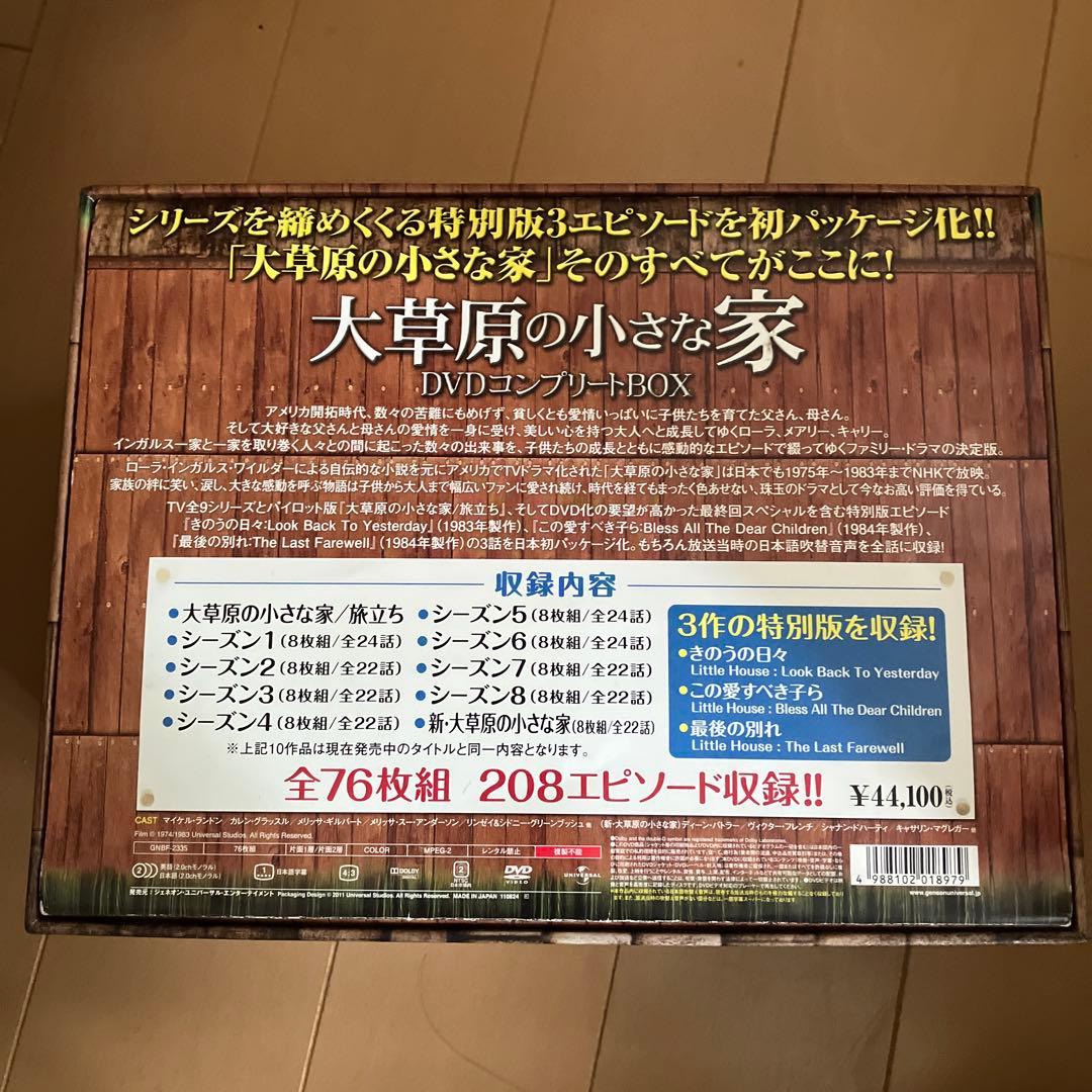 大草原の小さな家　コンプリートボックス　DVD