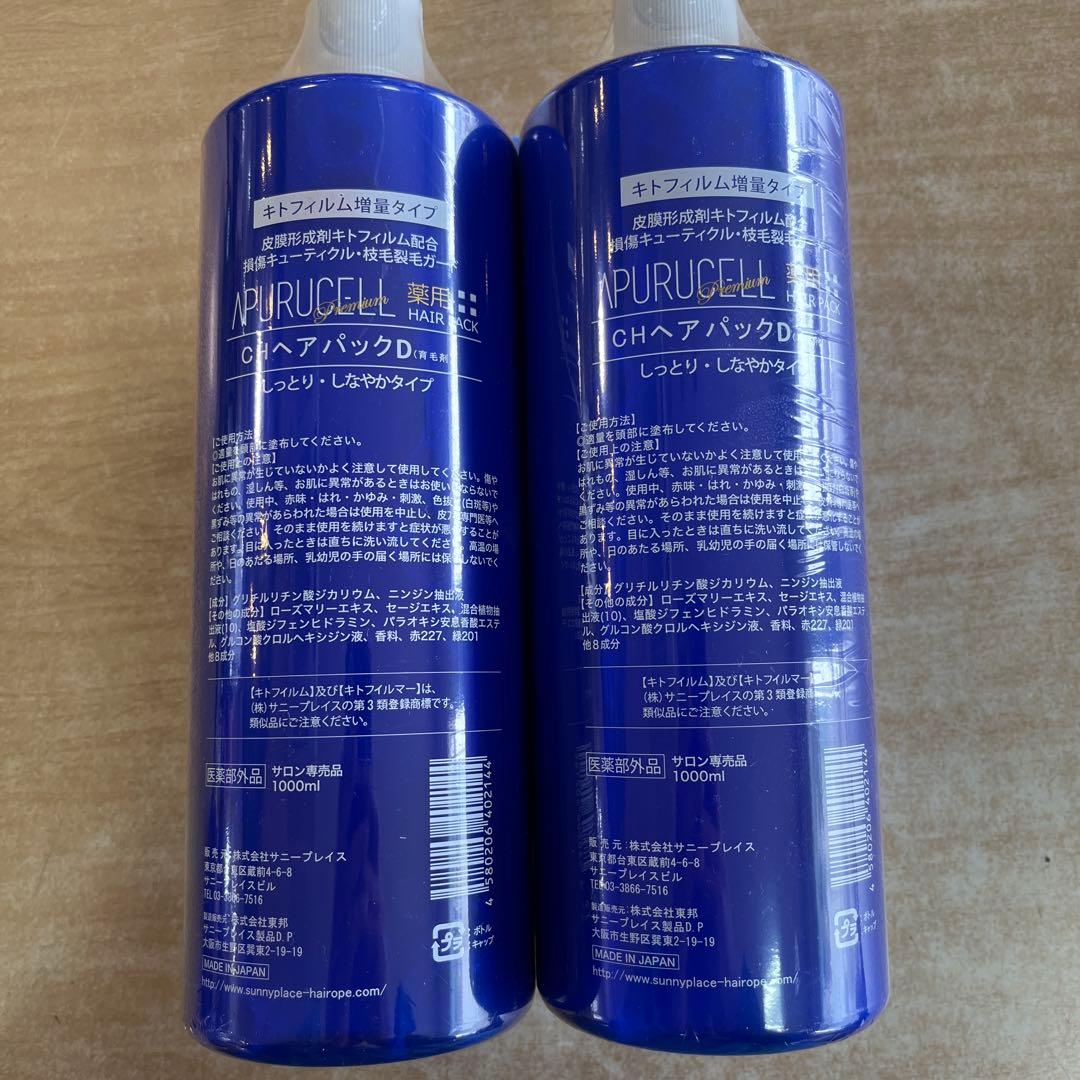 サニープレイス アプルセル プレミアム 薬用ヘアパック 1000ml 2本セット