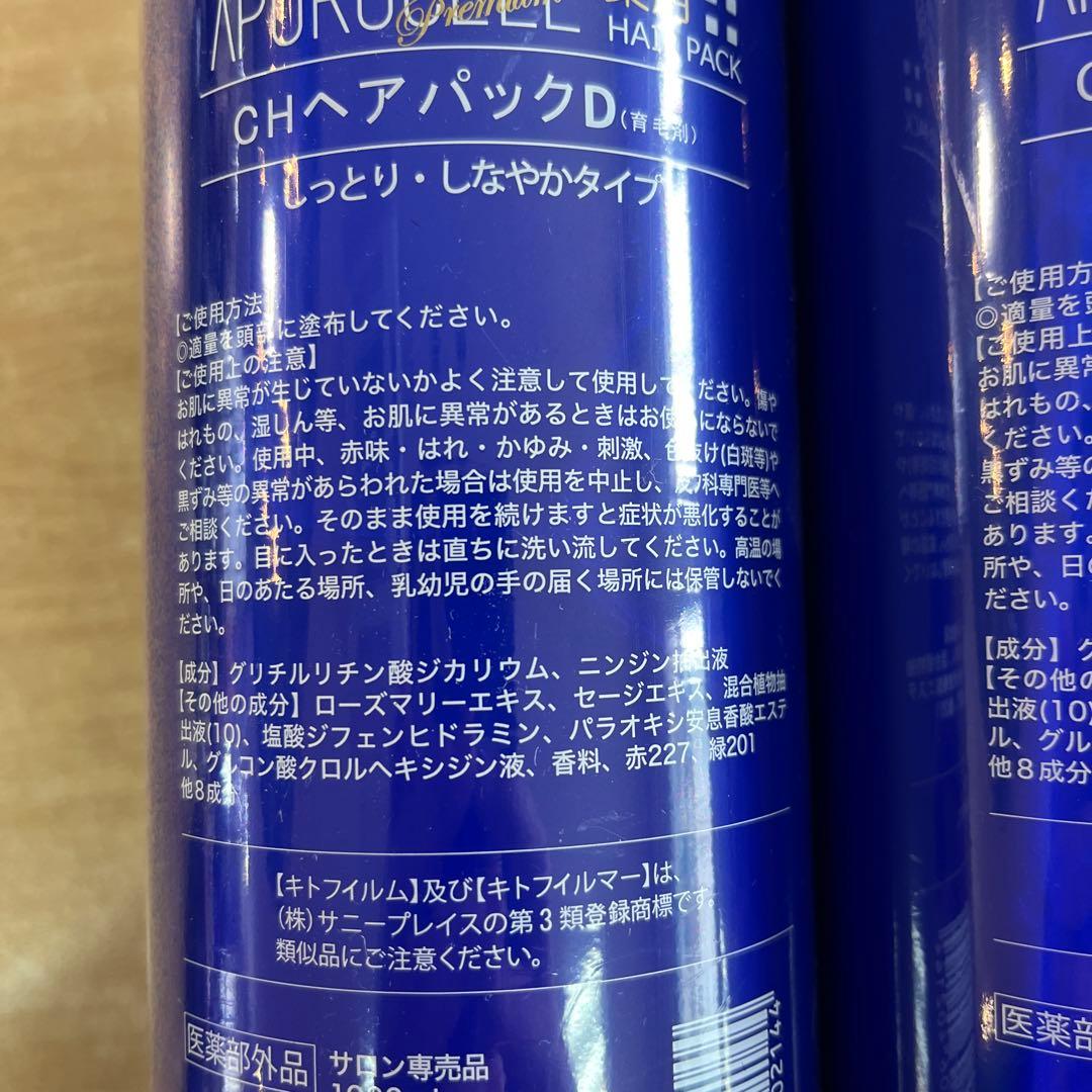 サニープレイス アプルセル プレミアム 薬用ヘアパック 1000ml 2本セット