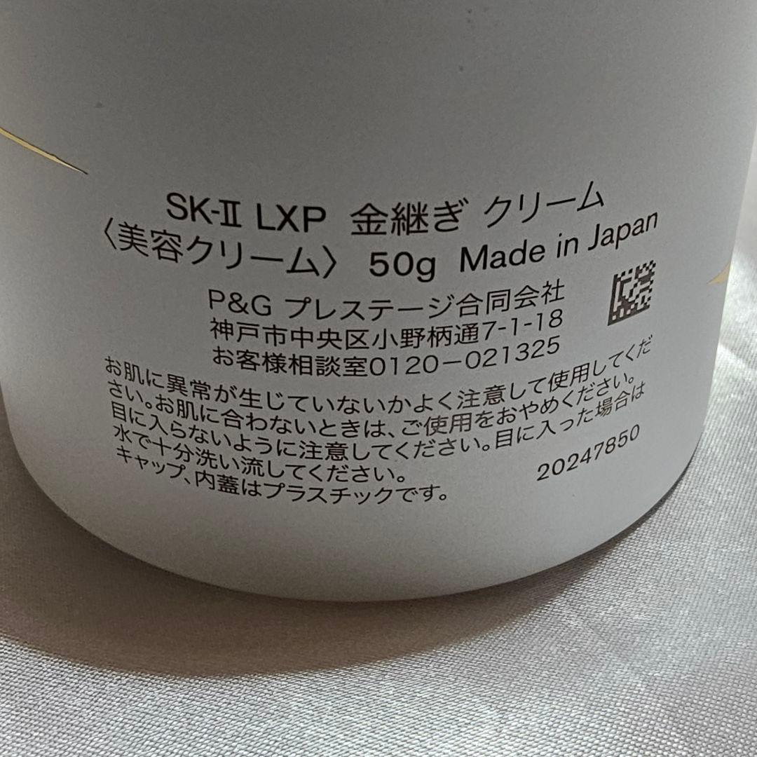 SK2金継ぎ✨クリーム50g 高級エイジングケアクリーム✨ 残量ご確認を✨