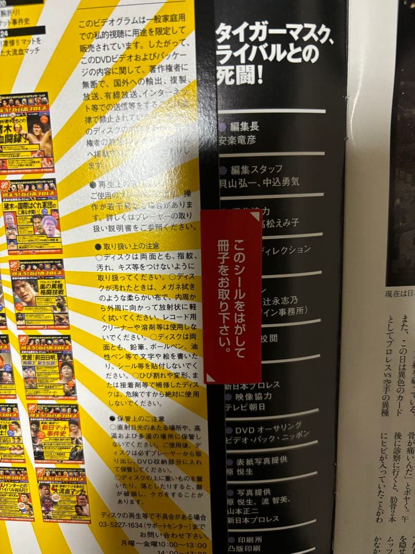燃えろ！新日本プロレス　さらに値下げ！全67巻+エクストラ1巻 超美品ほぼ未開封