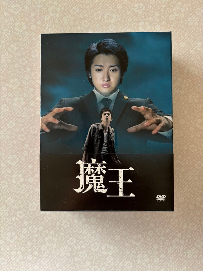 魔王 DVD-BOX〈8枚組〉　大野智
