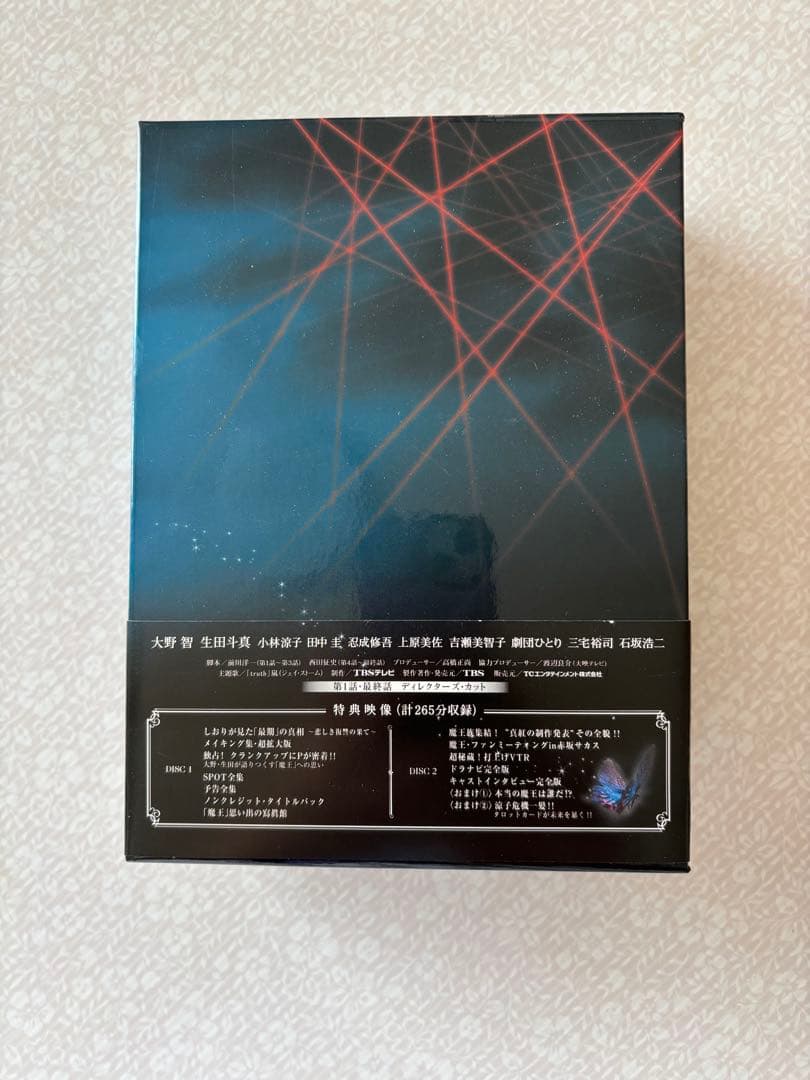 魔王 DVD-BOX〈8枚組〉　大野智