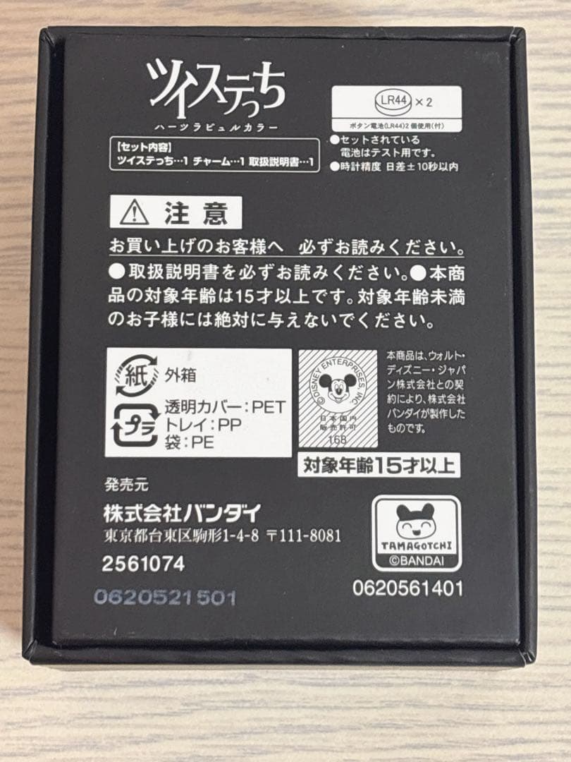 【新品未使用】たまごっち　ツイステっち　ハーツラビュルカラー