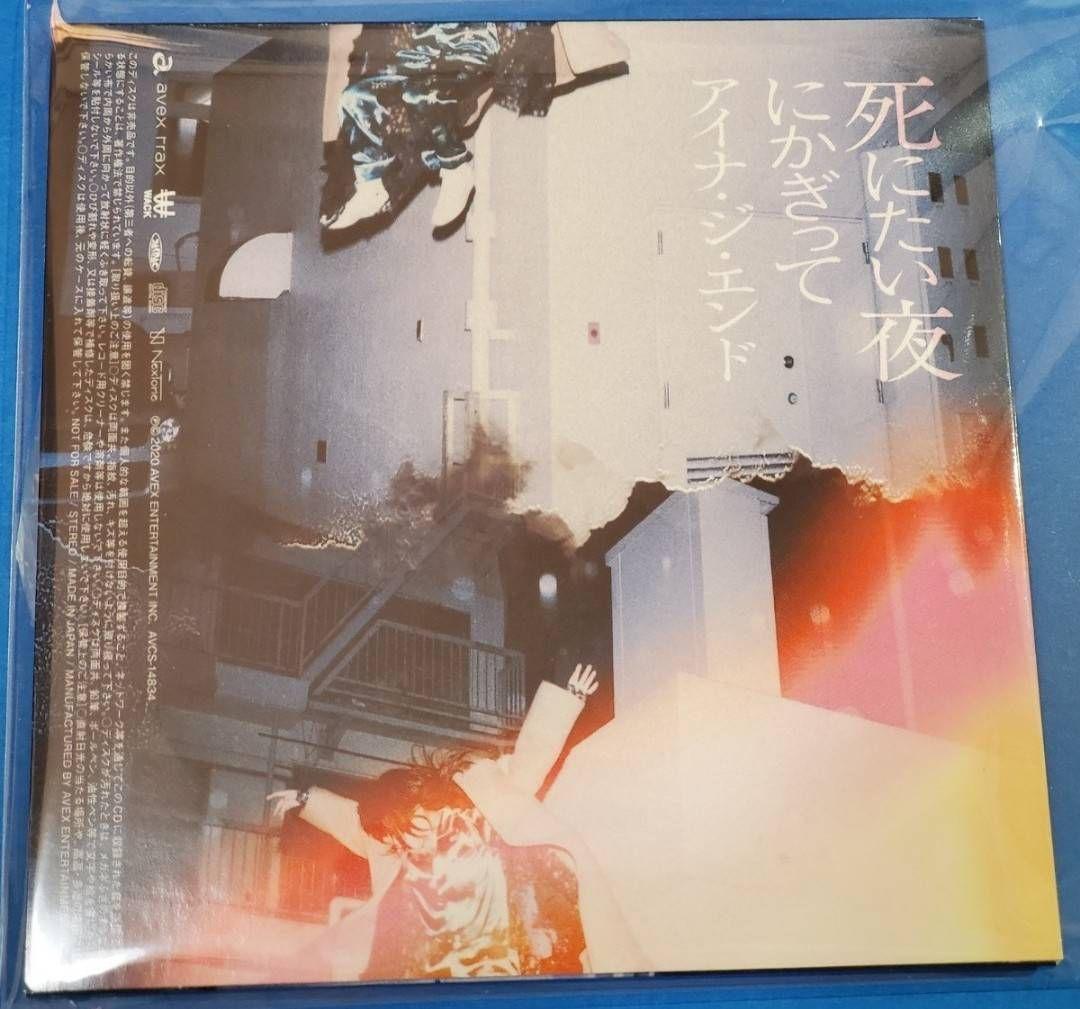 アイナ ジ エンド　死にたい夜にかぎって　当選品　紙ジャケット　激レア