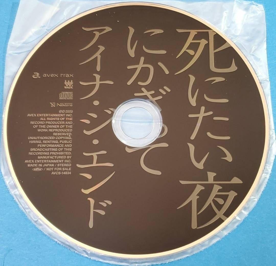 アイナ ジ エンド　死にたい夜にかぎって　当選品　紙ジャケット　激レア