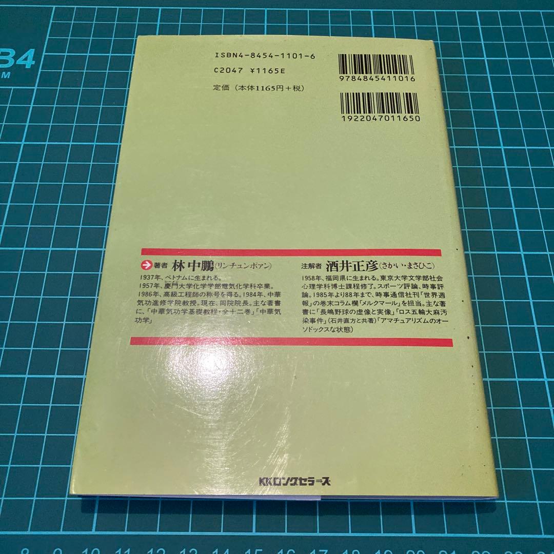 <図解>誰にでもできる気功健康法 : 一週間でマスターできる「通天貫地功法」