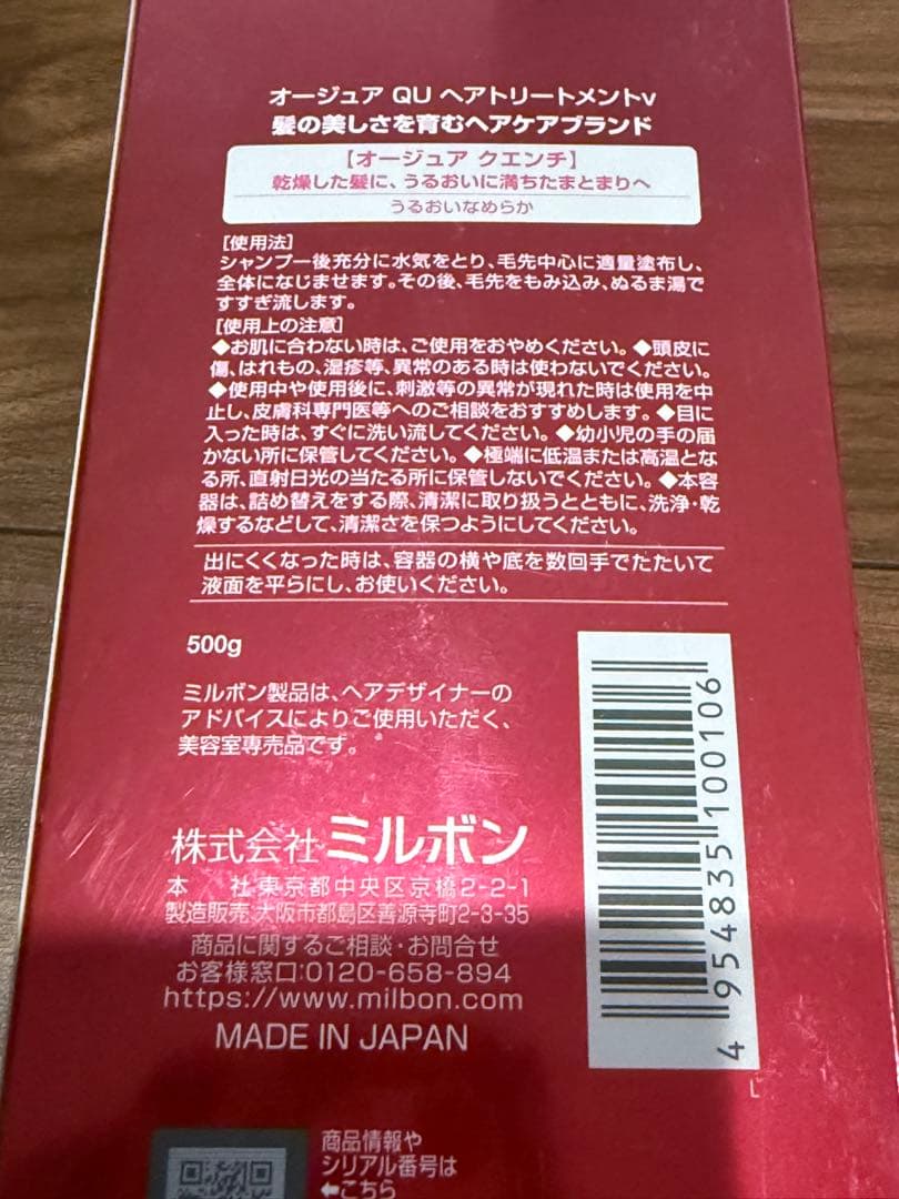 オージュア　クエンチ　シャンプー&トリートメント