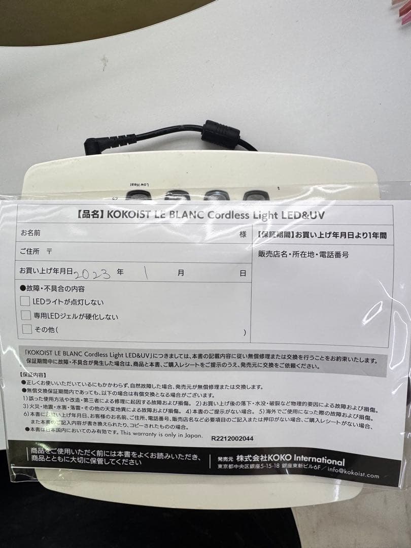 KOKOIST UV/LEDネイルライト ホワイト