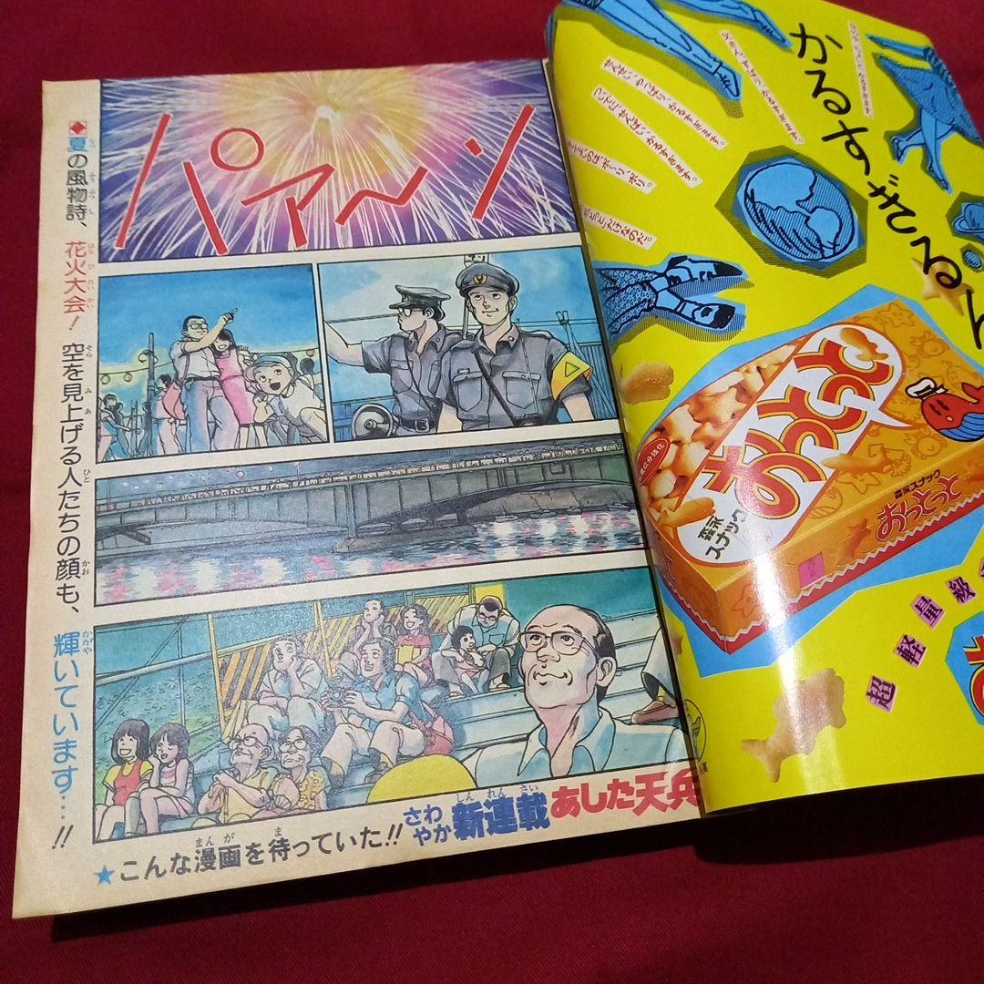 【当時物美品】週刊 少年 ジャンプ 1983年43号 漫画 アニメ