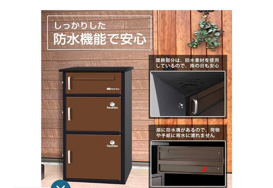 Pure&Haus 宅配ボックス ブラウン