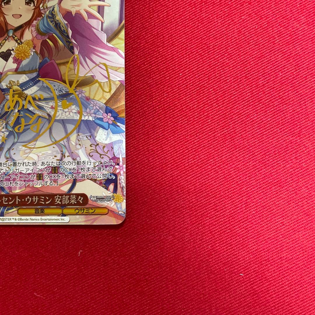 ヴァイス　デレマス　安部菜々　サイン