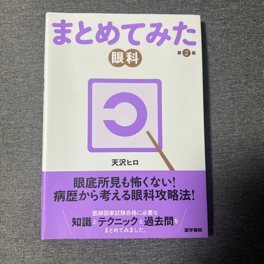 医師国試まとめてみたシリーズ