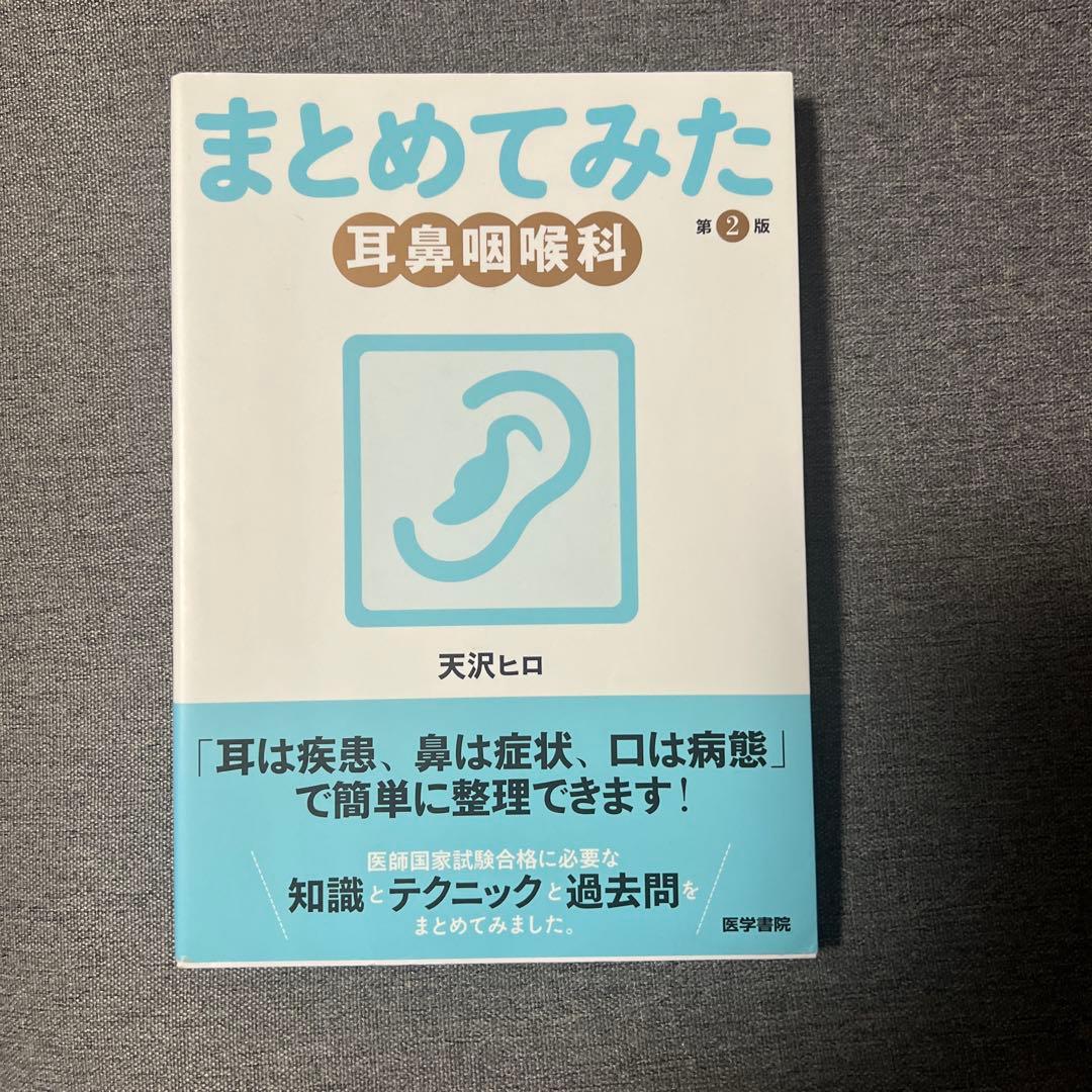 医師国試まとめてみたシリーズ