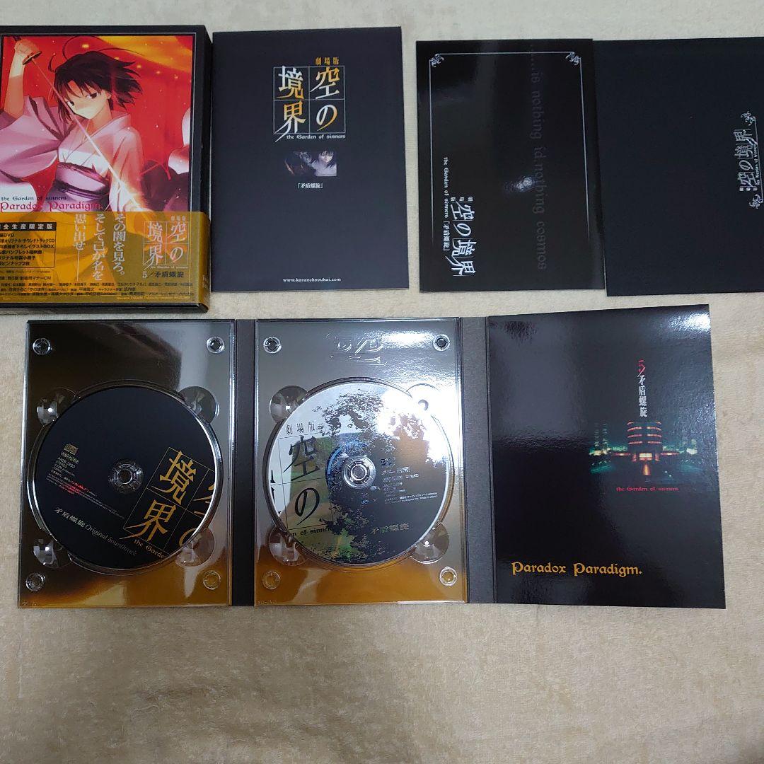 空の境界 限定版 全7巻＆未来福音+extra chorus