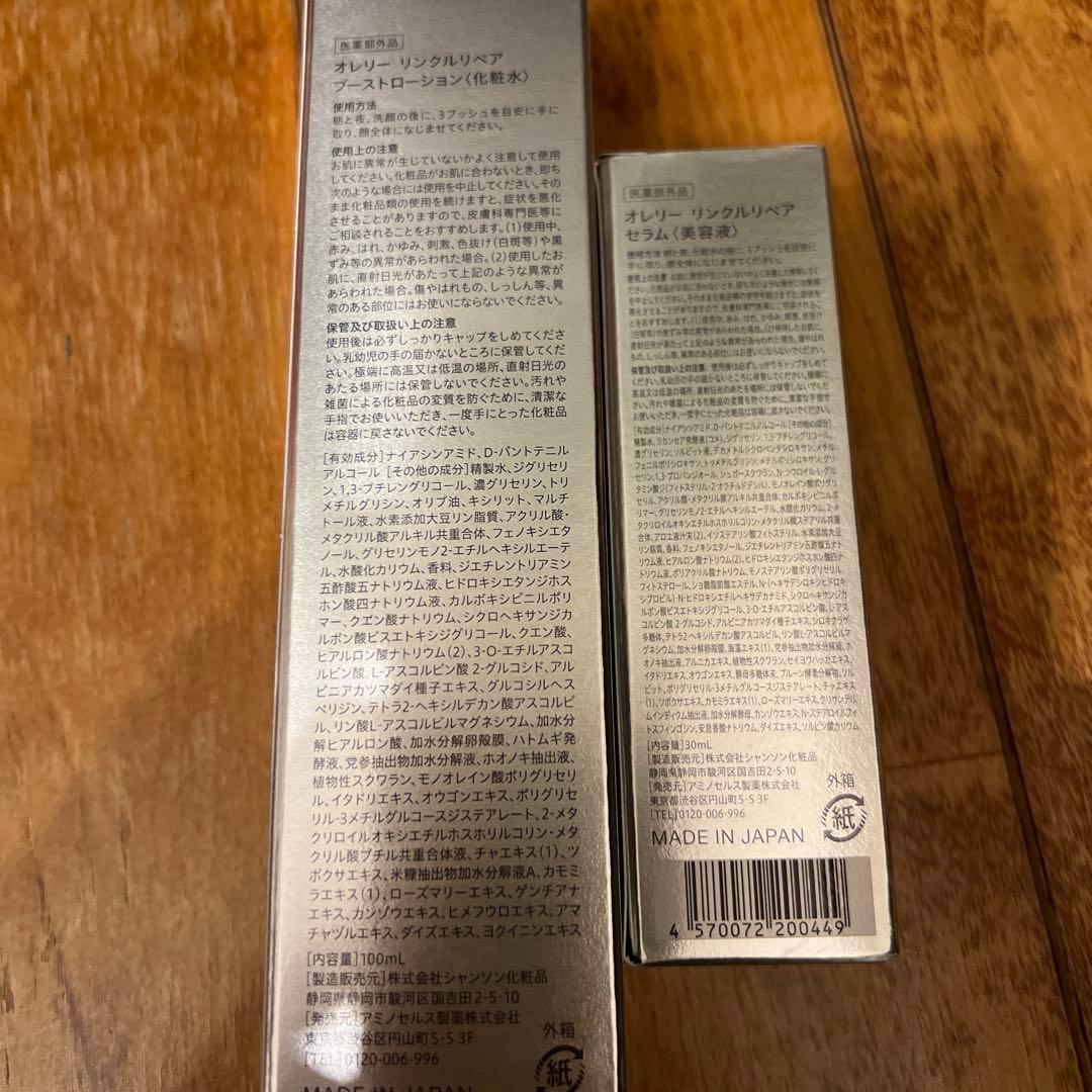 Aurelie ブーストローション & セラム