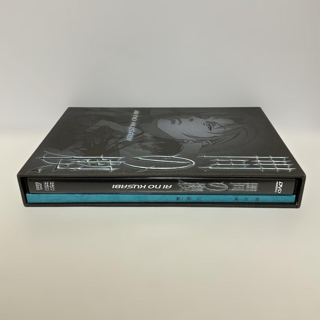 間の楔 前編＋完結編 サイン入り台本付き