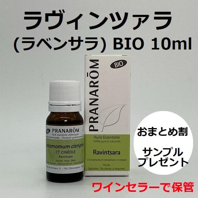 amo様　PRANAROM ラヴィンツァラ他　合計8点　精油　プラナロム