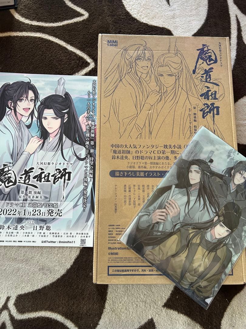 ドラマCD 大河幻想ラジオドラマ「魔道祖師」第一期 後編」 特装版