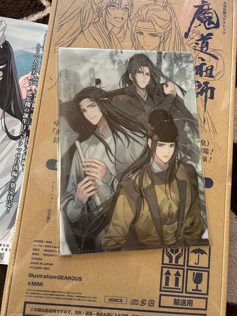 ドラマCD 大河幻想ラジオドラマ「魔道祖師」第一期 後編」 特装版