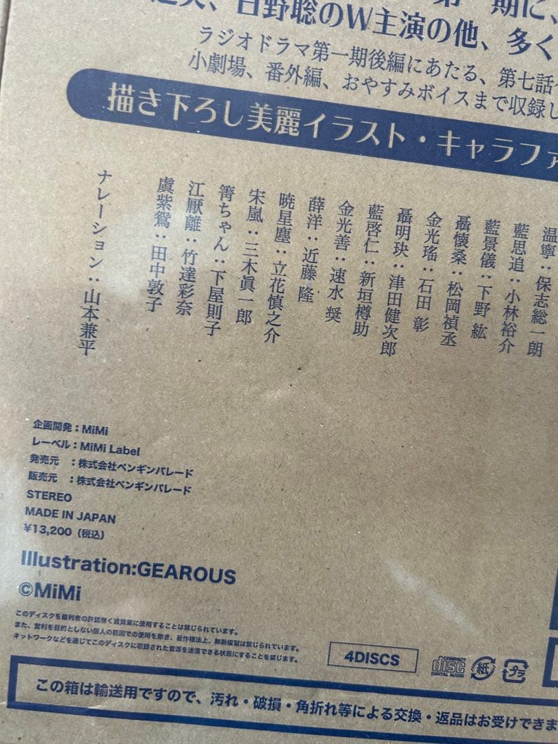 ドラマCD 大河幻想ラジオドラマ「魔道祖師」第一期 後編」 特装版