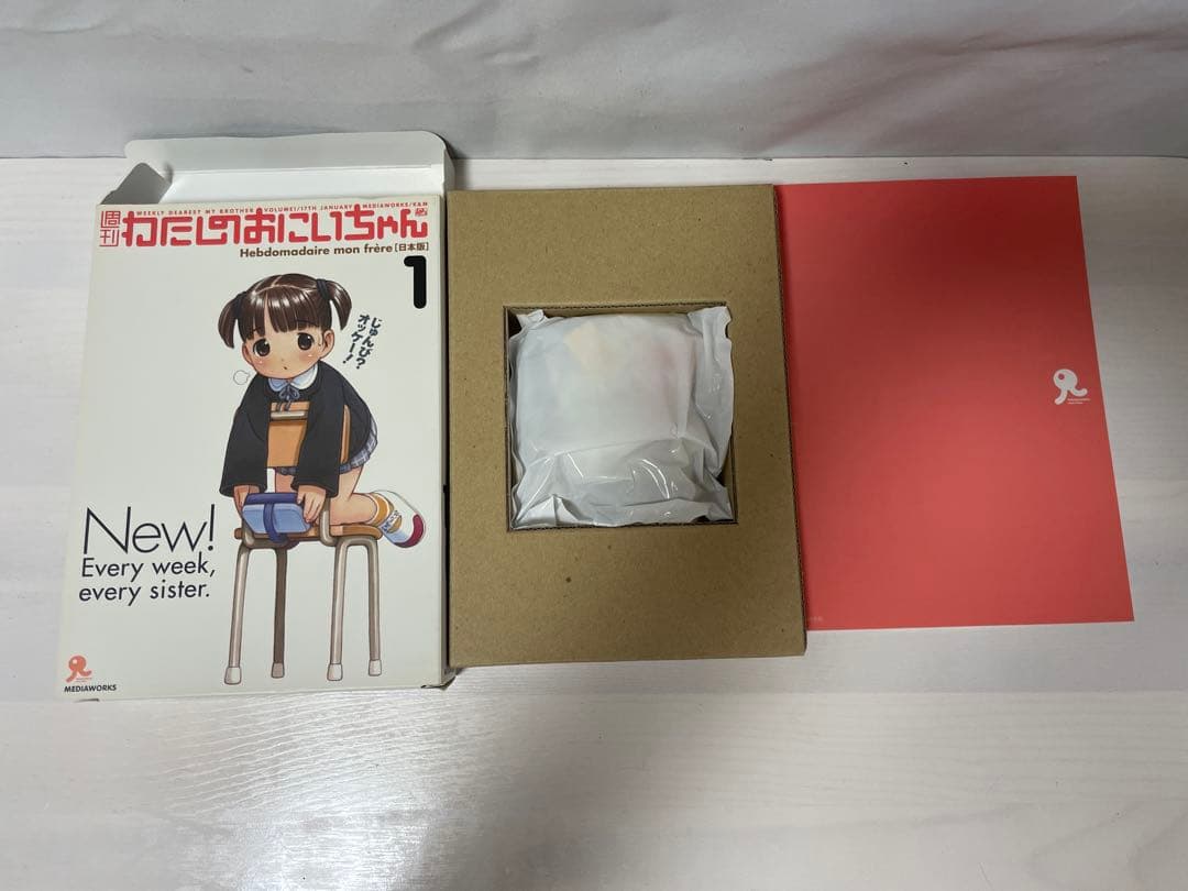 未開封 週間わたしのおにいちゃん 1-5➕特別増刊号
