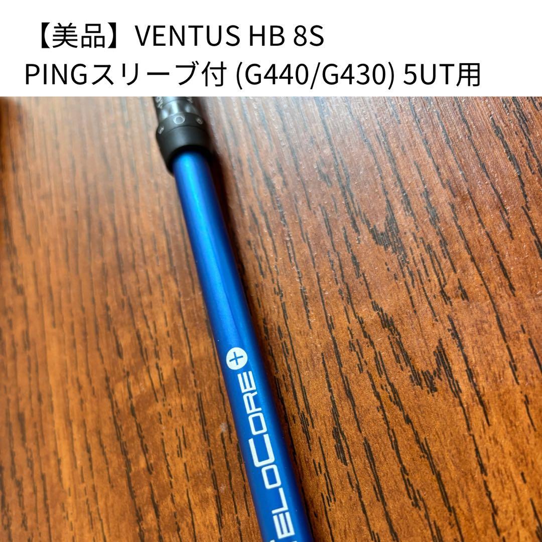 【高橋陽斗】【美品】VENTUS HB 8S PINGスリーブ付
