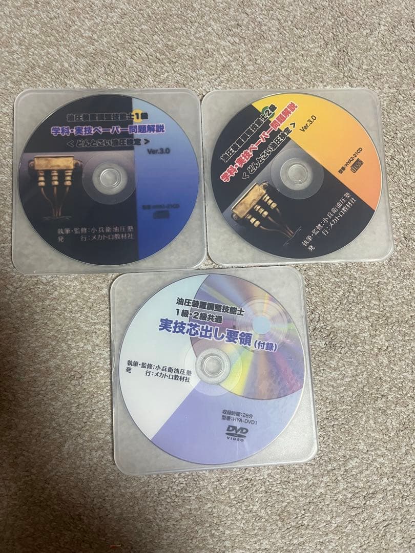 ☆セール中　【技能検定】油圧装置調整試験対策CD &DVD※1級＋2級セット