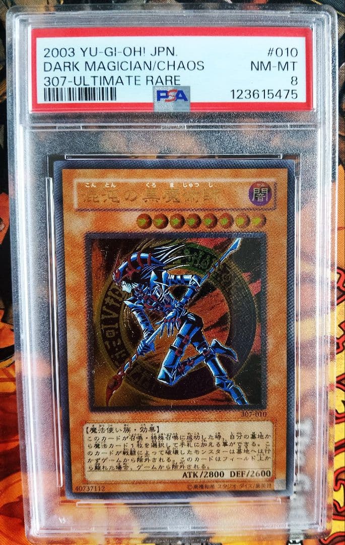 PSA8　混沌の黒魔術師　レリーフ　アルティメットレア