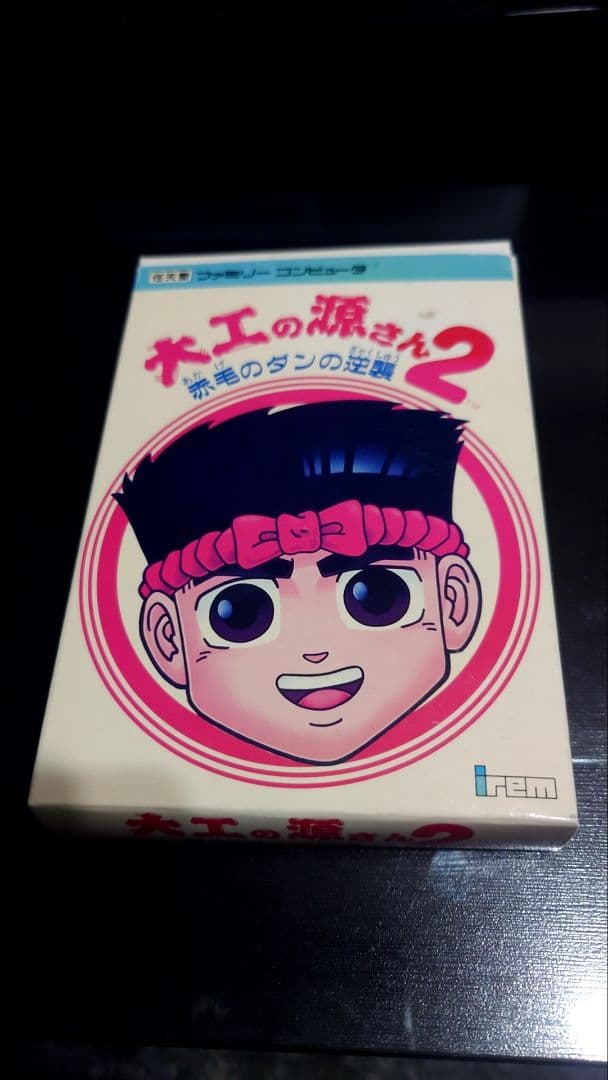 ファミコン 大工の源さん2 赤毛のダンの逆襲 箱、説明あり