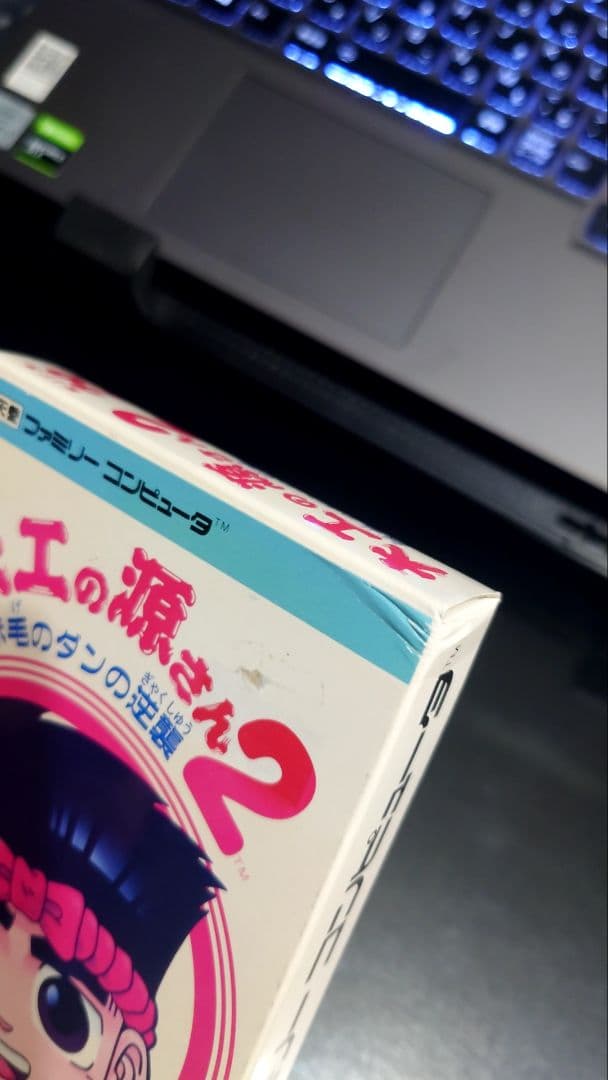 ファミコン 大工の源さん2 赤毛のダンの逆襲 箱、説明あり