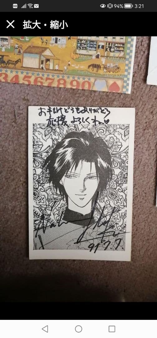 Ｗ最終値下‼️高級品‼️サイン入りハガキ　‼️ 91 .7.7　樹なつみサイン