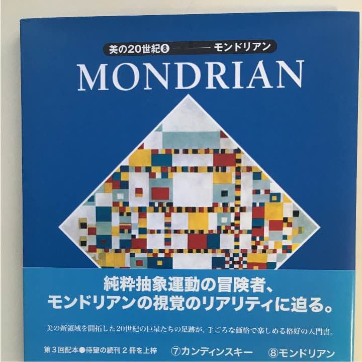 モンドリアン