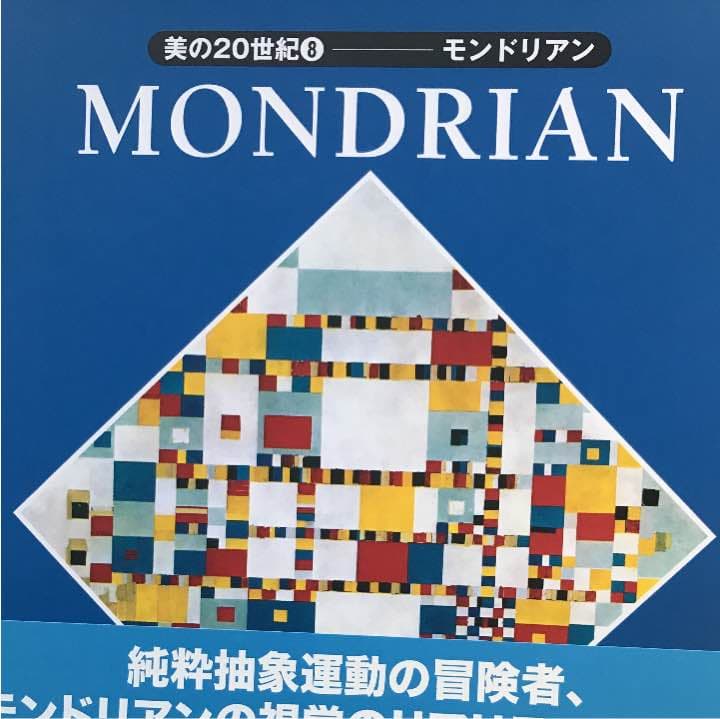 モンドリアン