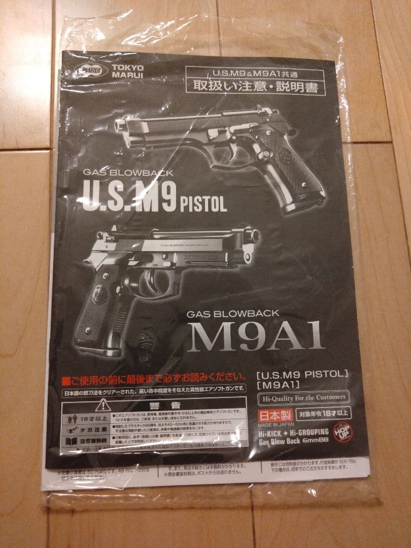 東京マルイ サムライエッジ バイオハザード